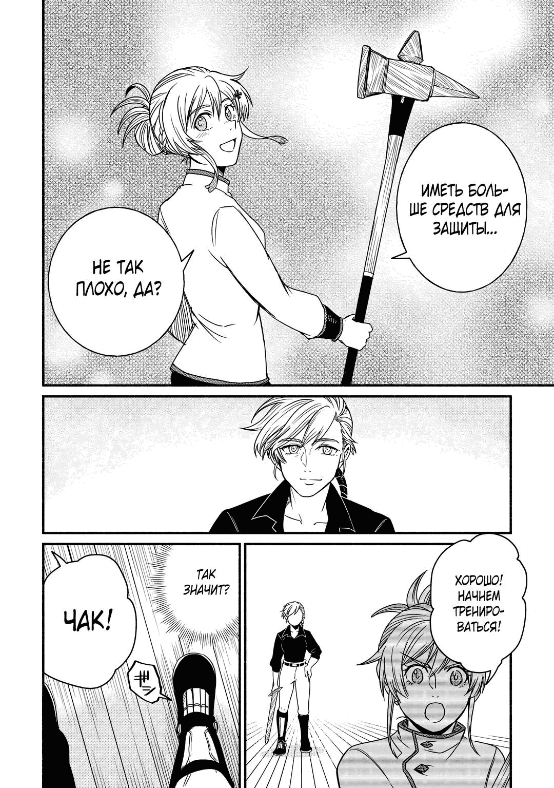 Манга Начало новой жизни брошенного Всеумельца - Глава 37.2 Страница 13