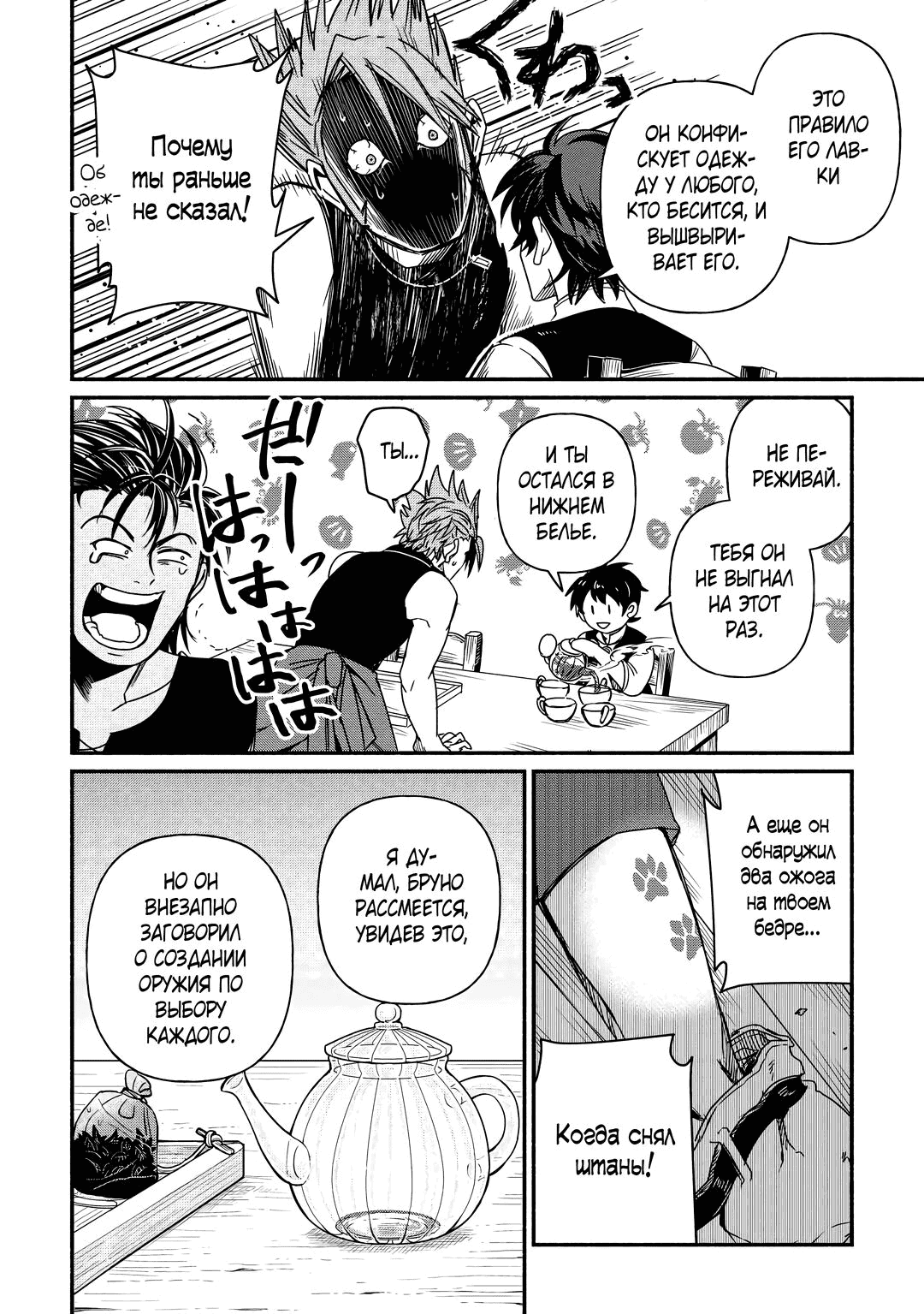 Манга Начало новой жизни брошенного Всеумельца - Глава 37.2 Страница 5