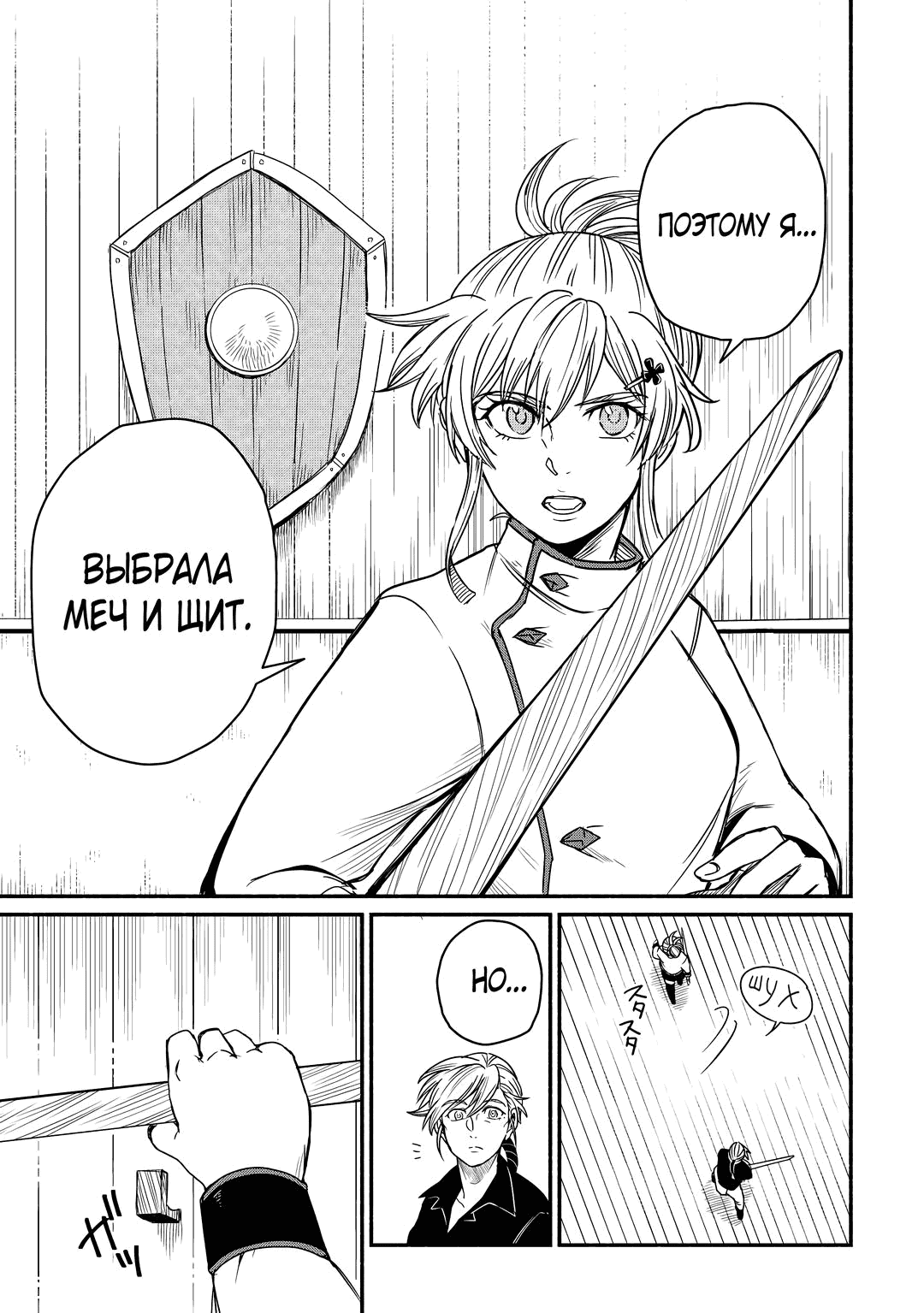 Манга Начало новой жизни брошенного Всеумельца - Глава 37.2 Страница 12