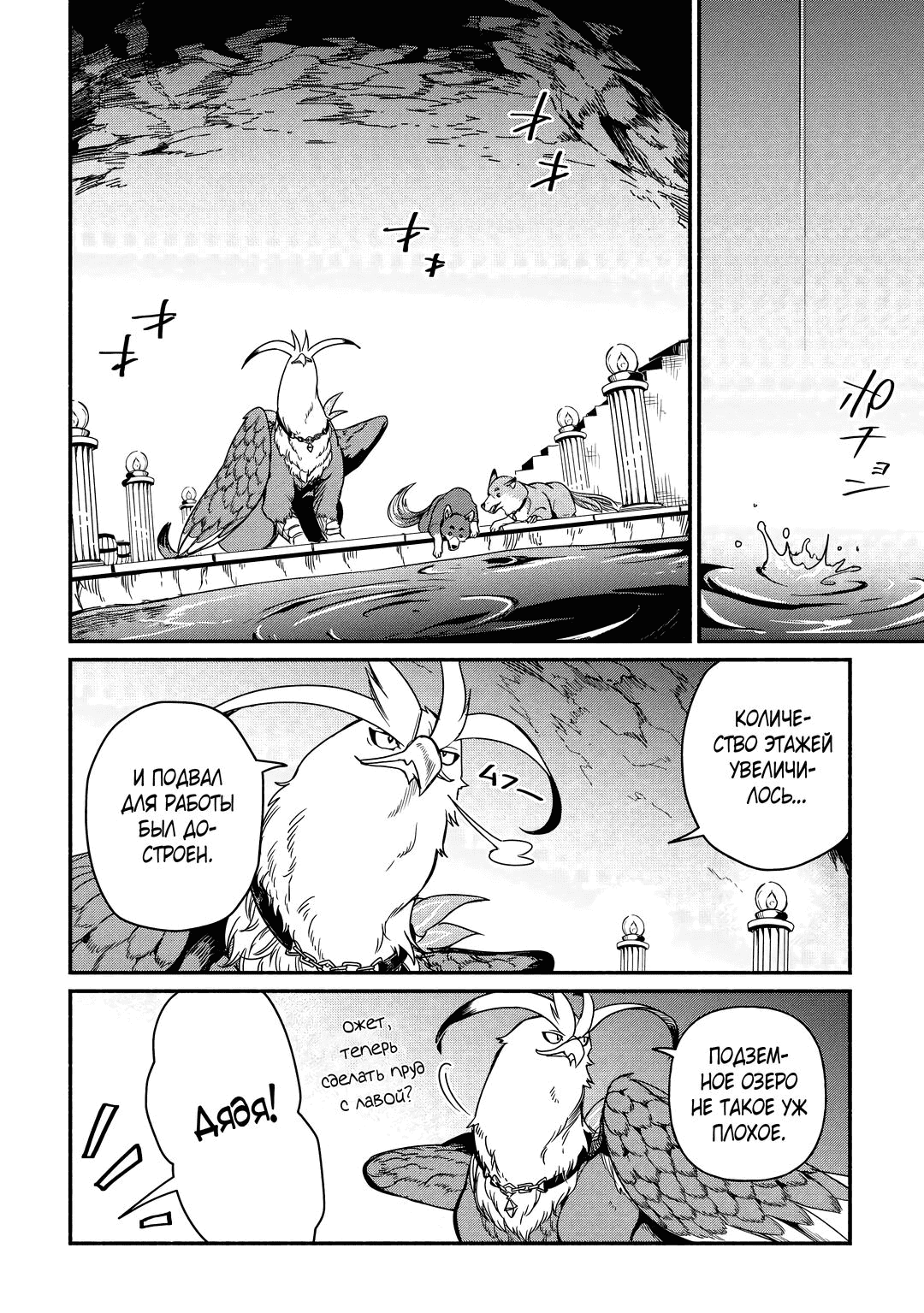 Манга Начало новой жизни брошенного Всеумельца - Глава 37.2 Страница 1