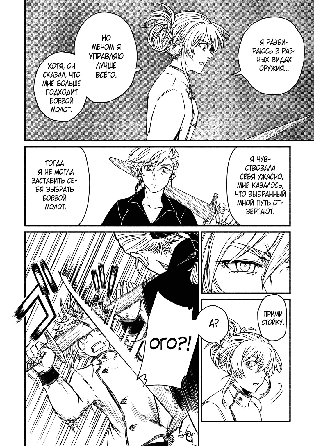 Манга Начало новой жизни брошенного Всеумельца - Глава 37.2 Страница 9