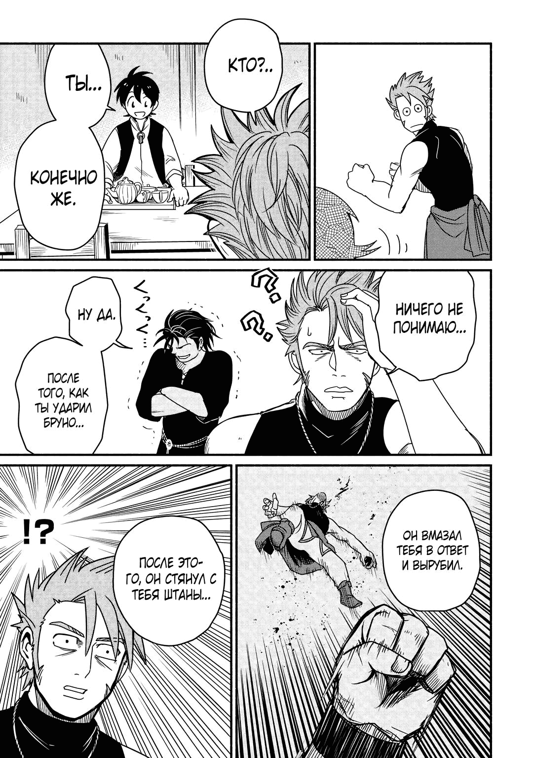 Манга Начало новой жизни брошенного Всеумельца - Глава 37.2 Страница 4