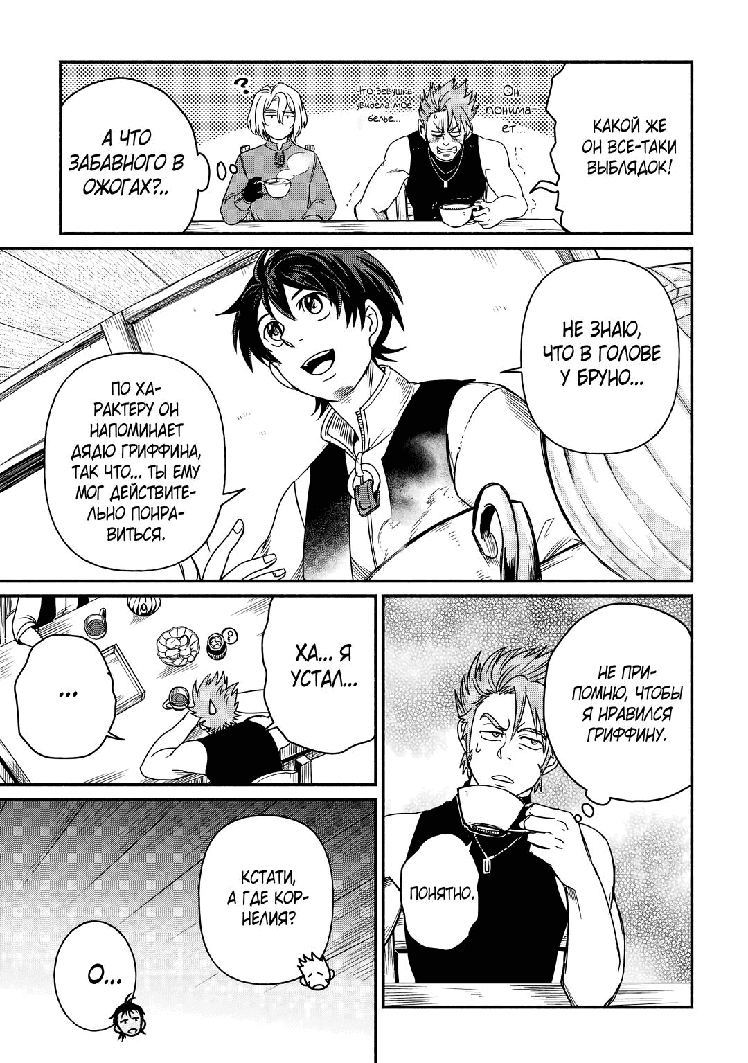 Манга Начало новой жизни брошенного Всеумельца - Глава 37.2 Страница 6