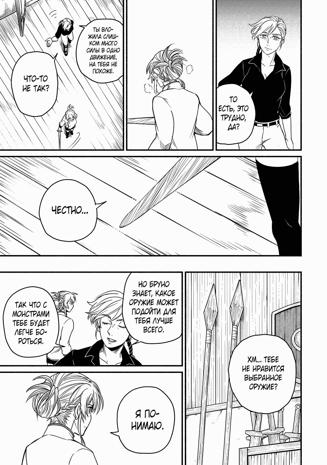 Манга Начало новой жизни брошенного Всеумельца - Глава 37.2 Страница 8