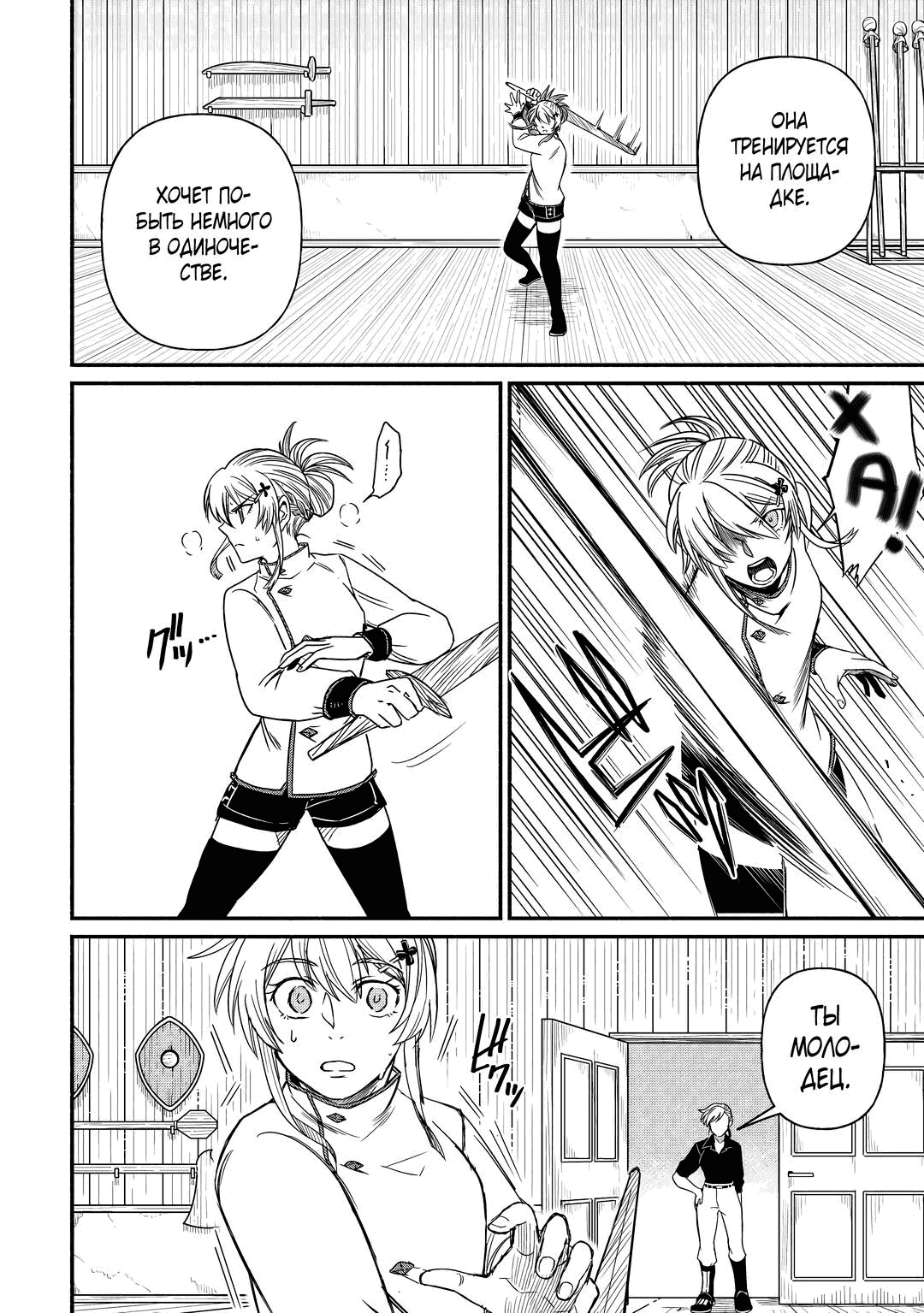 Манга Начало новой жизни брошенного Всеумельца - Глава 37.2 Страница 7