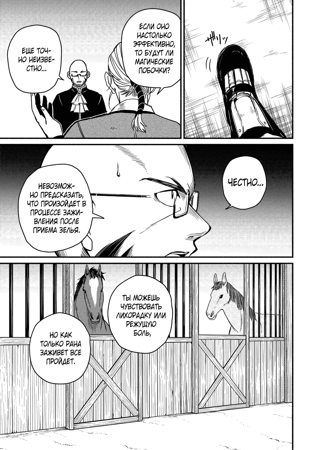 Манга Начало новой жизни брошенного Всеумельца - Глава 37.1 Страница 3