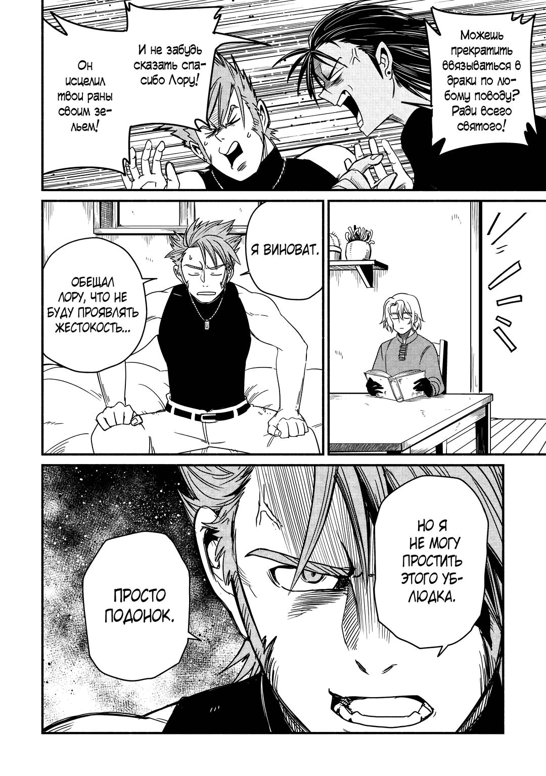 Манга Начало новой жизни брошенного Всеумельца - Глава 37.1 Страница 8