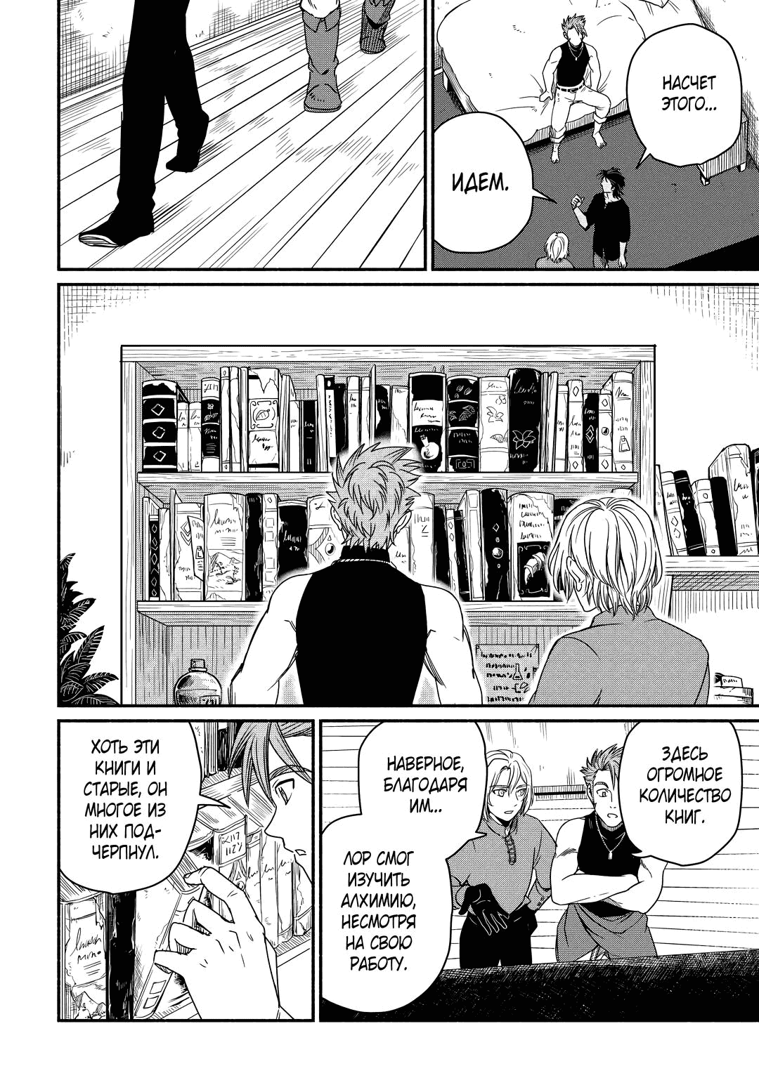 Манга Начало новой жизни брошенного Всеумельца - Глава 37.1 Страница 10
