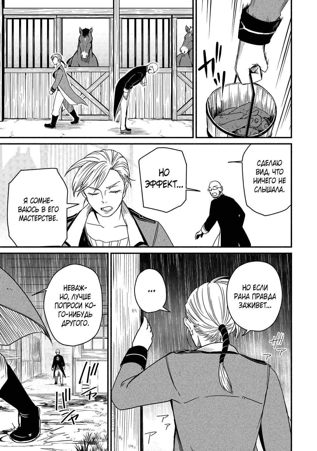 Манга Начало новой жизни брошенного Всеумельца - Глава 37.1 Страница 5