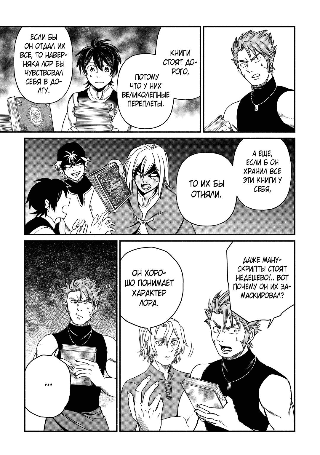 Манга Начало новой жизни брошенного Всеумельца - Глава 37.1 Страница 13