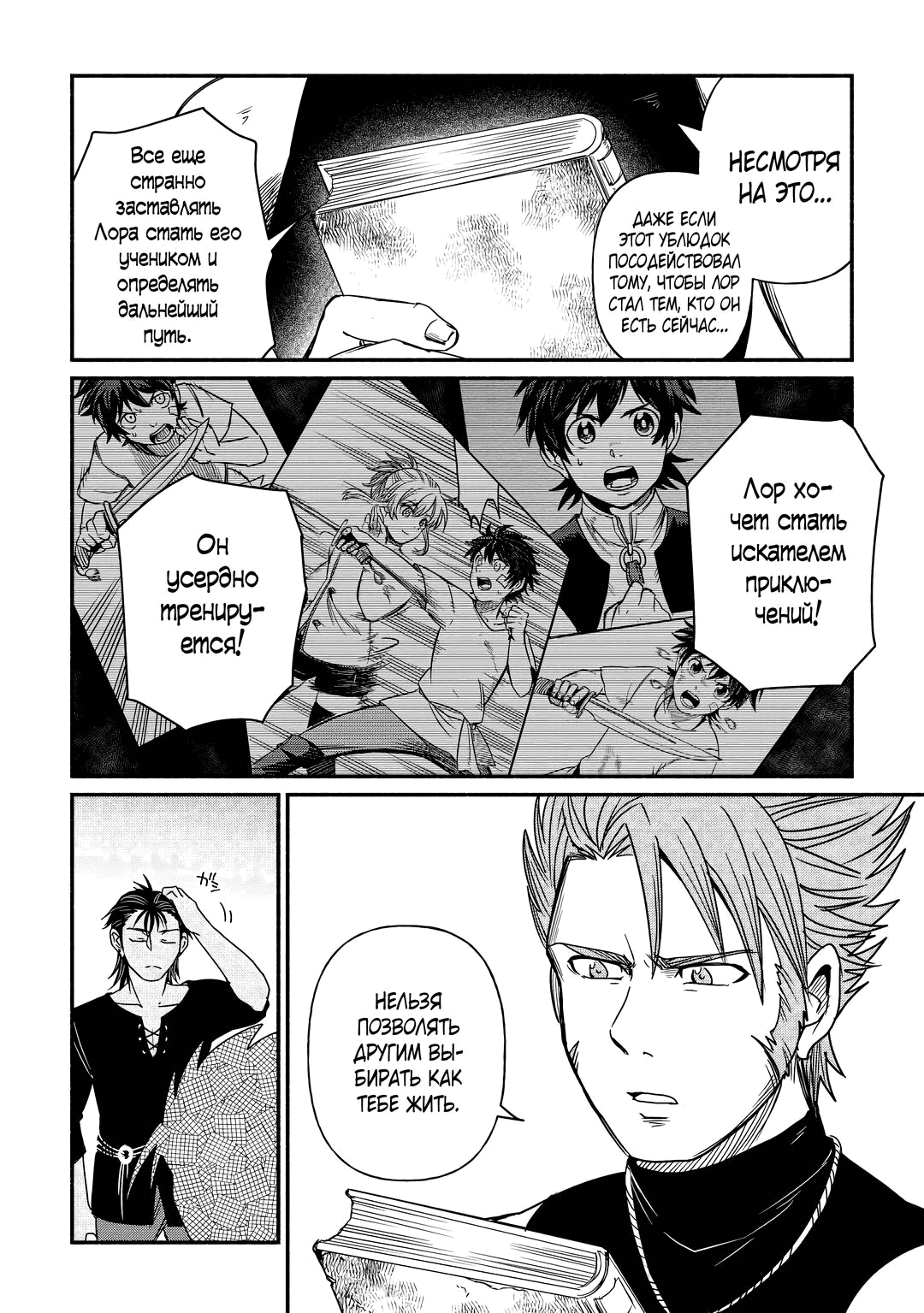 Манга Начало новой жизни брошенного Всеумельца - Глава 37.1 Страница 14