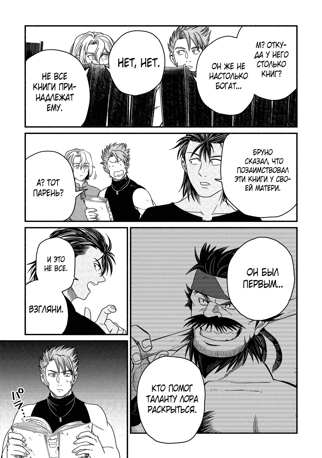 Манга Начало новой жизни брошенного Всеумельца - Глава 37.1 Страница 11