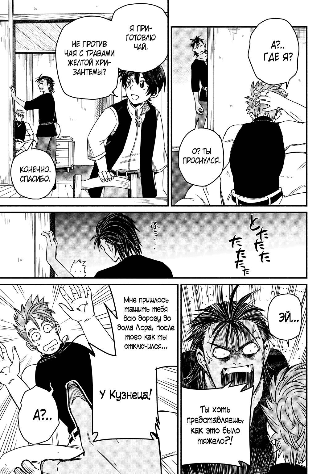 Манга Начало новой жизни брошенного Всеумельца - Глава 37.1 Страница 7