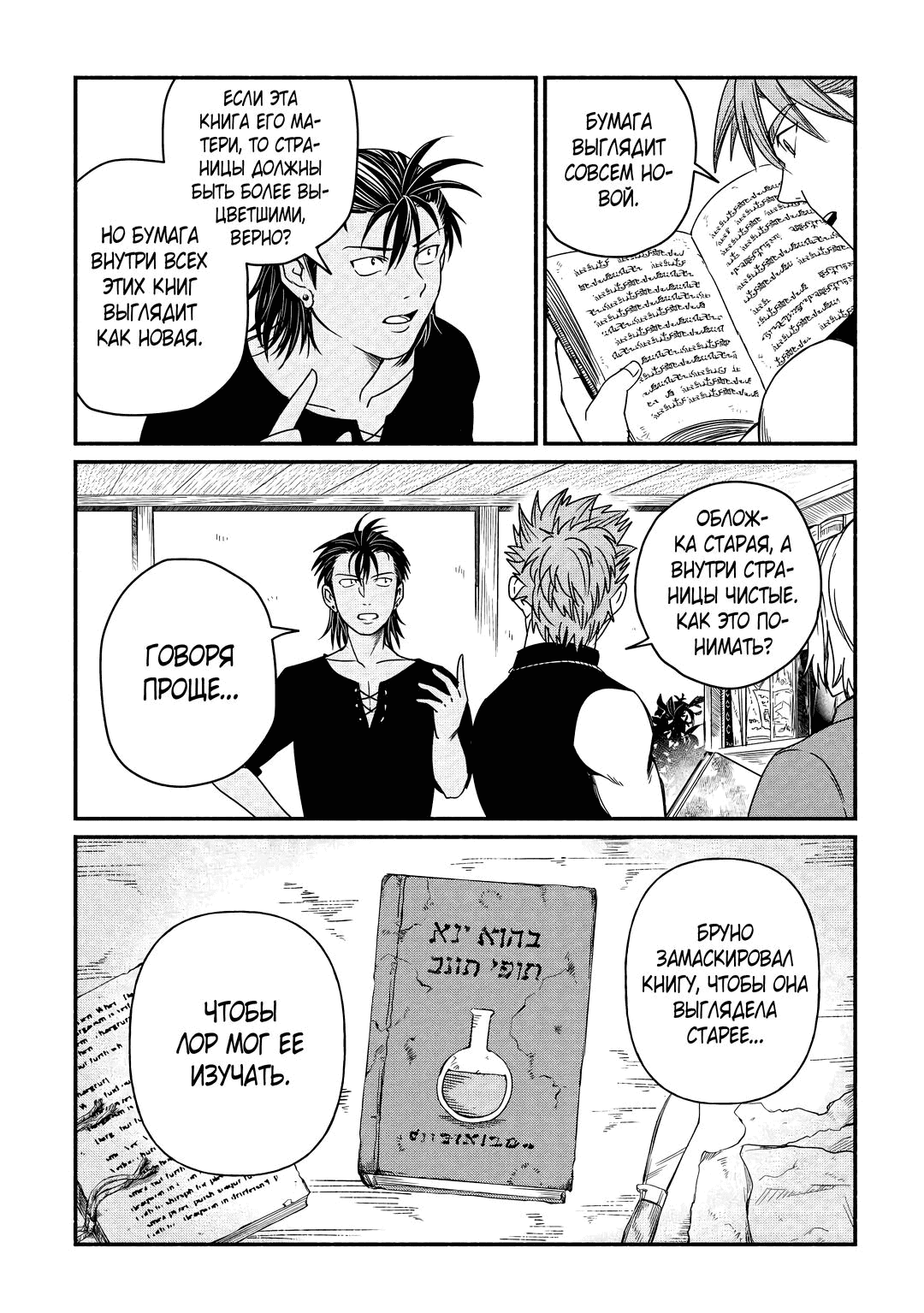 Манга Начало новой жизни брошенного Всеумельца - Глава 37.1 Страница 12