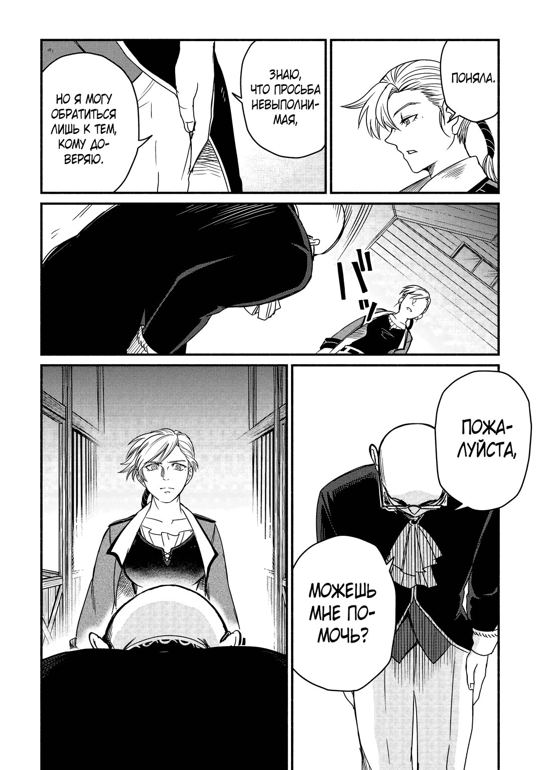 Манга Начало новой жизни брошенного Всеумельца - Глава 37.1 Страница 4