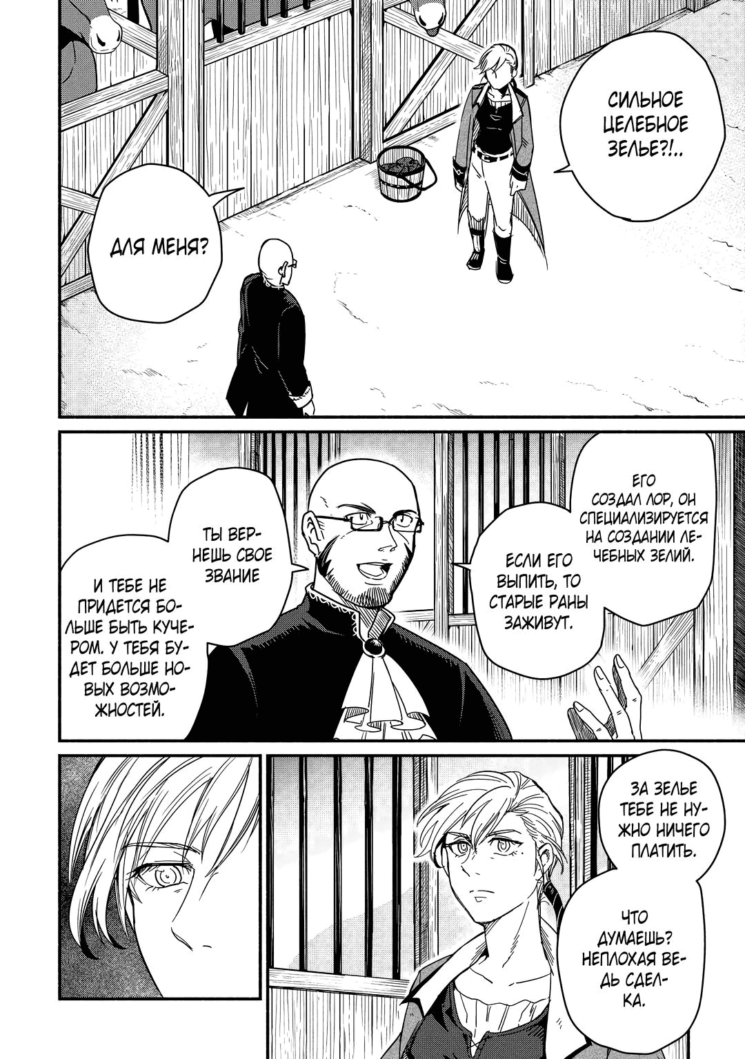 Манга Начало новой жизни брошенного Всеумельца - Глава 37.1 Страница 2