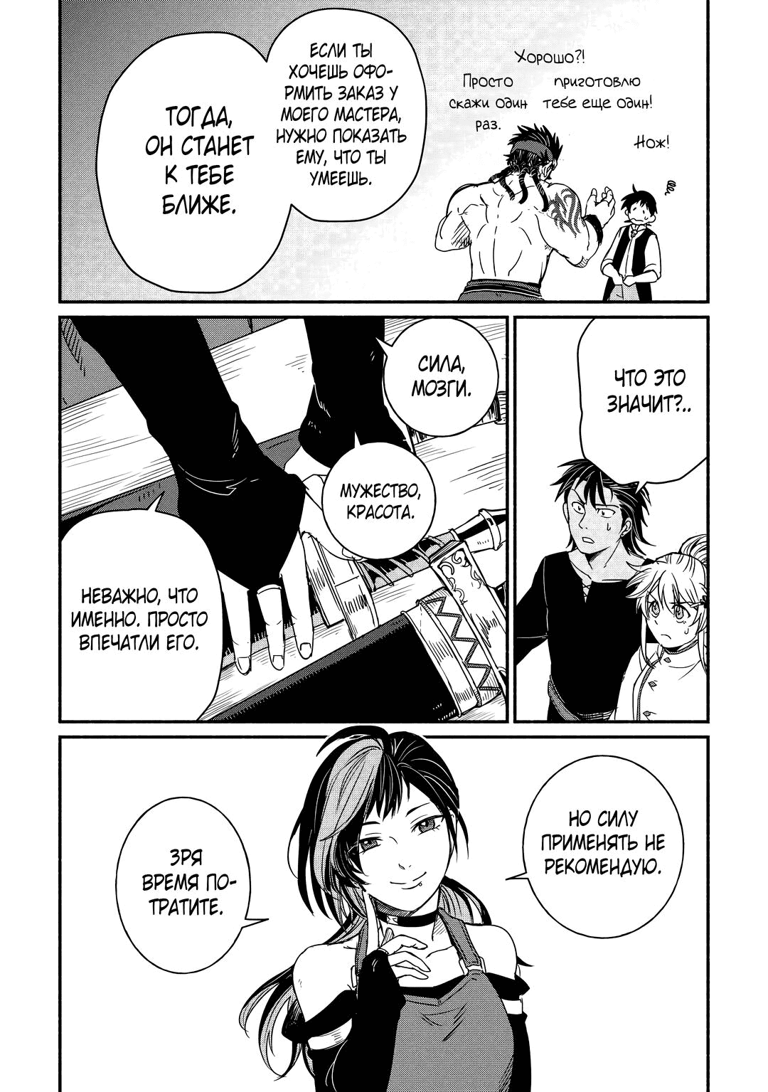 Манга Начало новой жизни брошенного Всеумельца - Глава 36.2 Страница 10