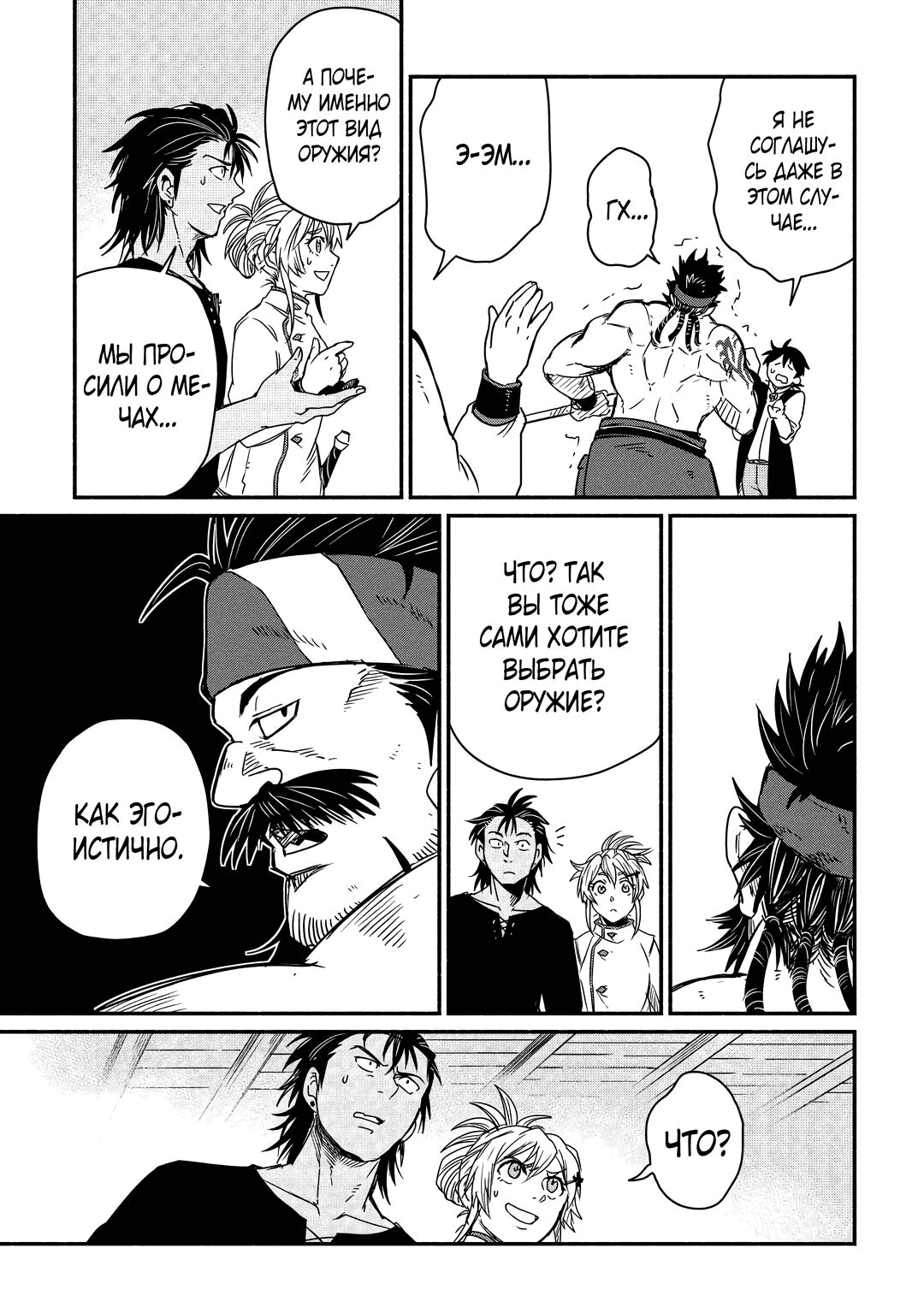 Манга Начало новой жизни брошенного Всеумельца - Глава 36.2 Страница 5