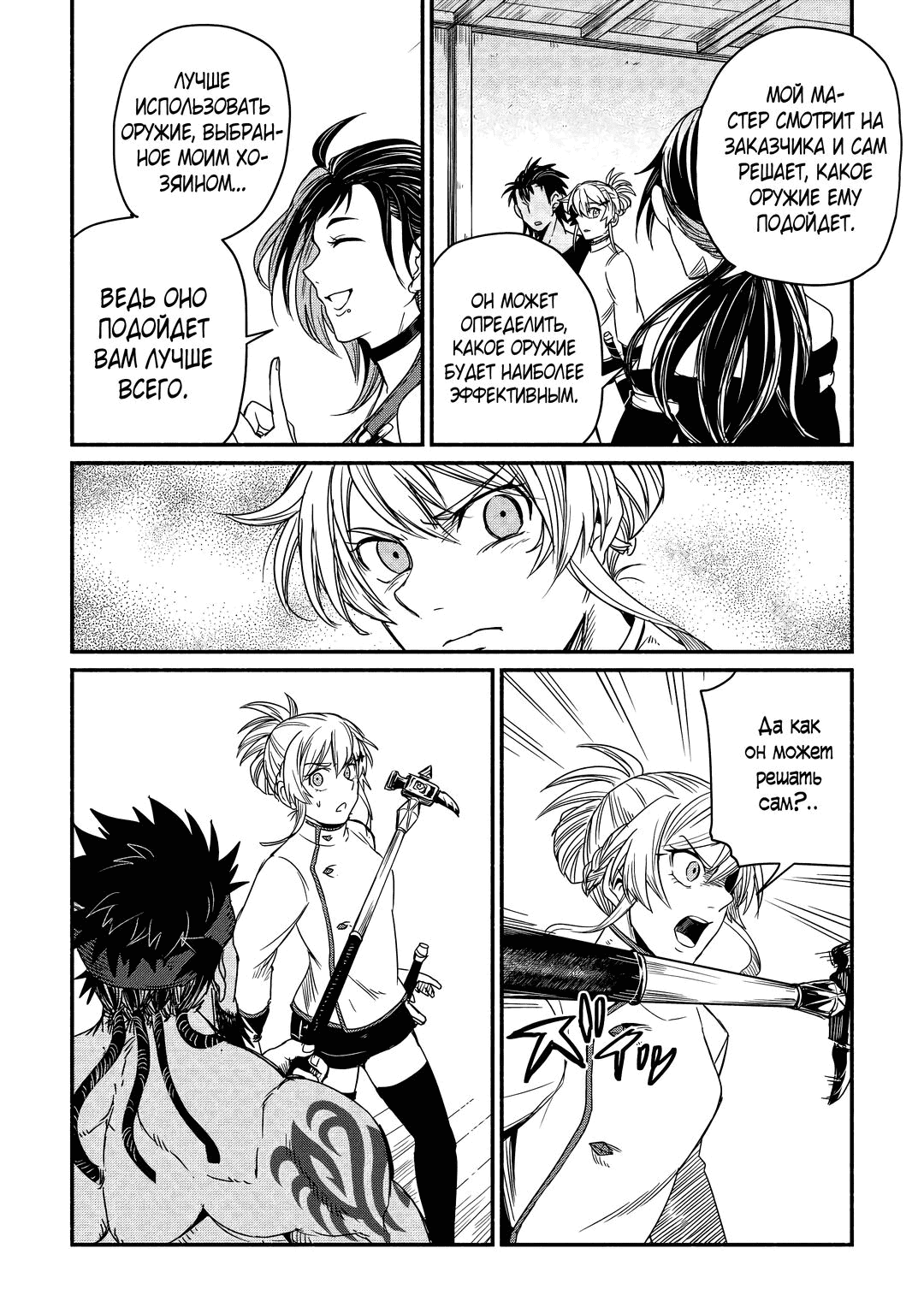 Манга Начало новой жизни брошенного Всеумельца - Глава 36.2 Страница 6