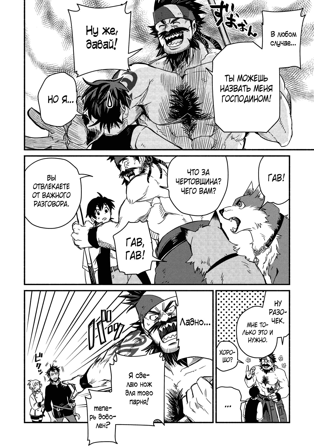 Манга Начало новой жизни брошенного Всеумельца - Глава 36.2 Страница 4