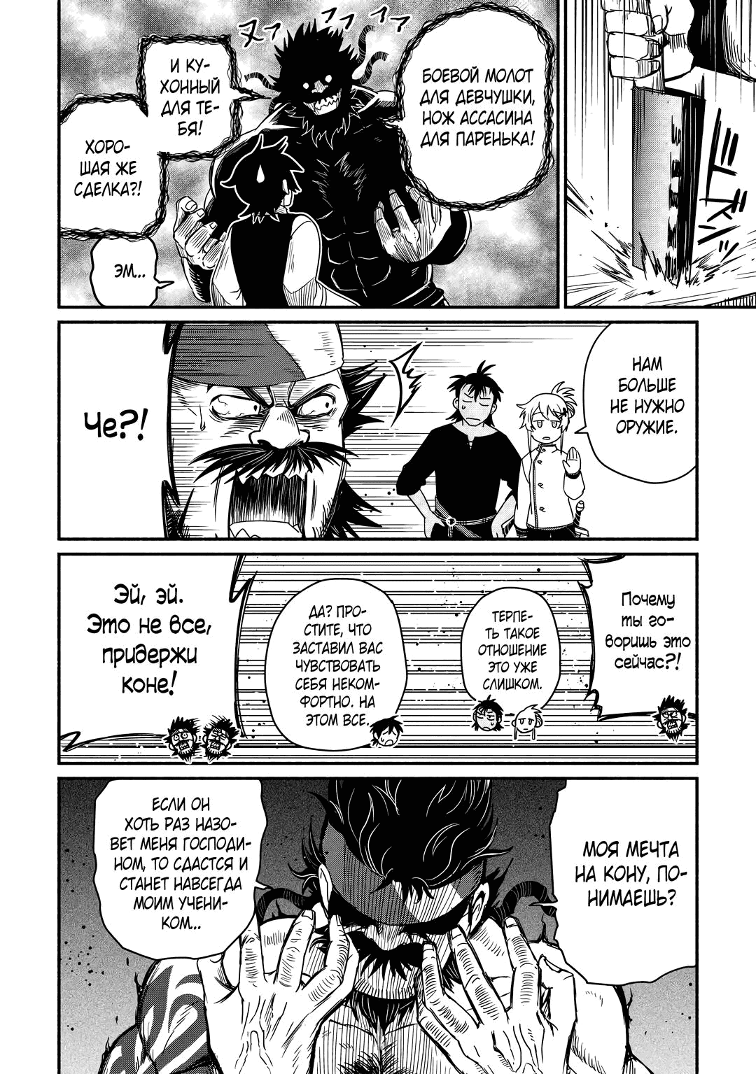 Манга Начало новой жизни брошенного Всеумельца - Глава 36.2 Страница 12