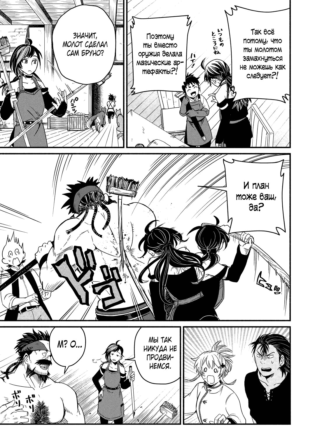 Манга Начало новой жизни брошенного Всеумельца - Глава 36.2 Страница 3