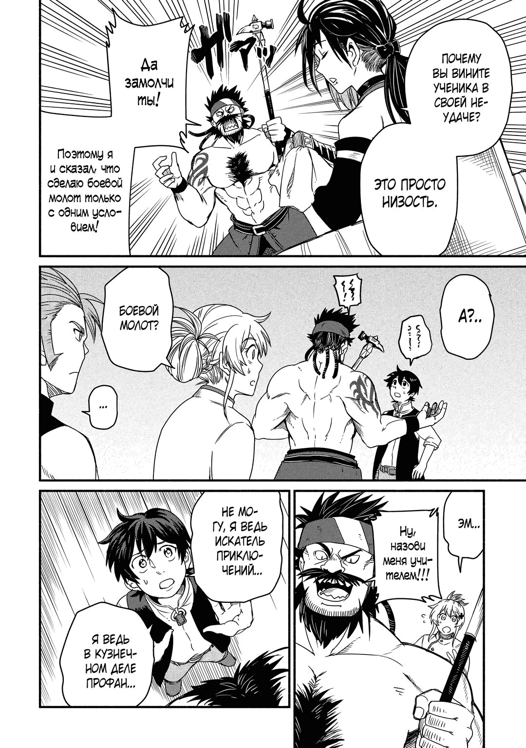 Манга Начало новой жизни брошенного Всеумельца - Глава 36.2 Страница 2