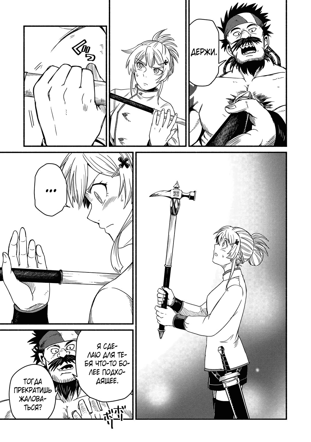 Манга Начало новой жизни брошенного Всеумельца - Глава 36.2 Страница 7