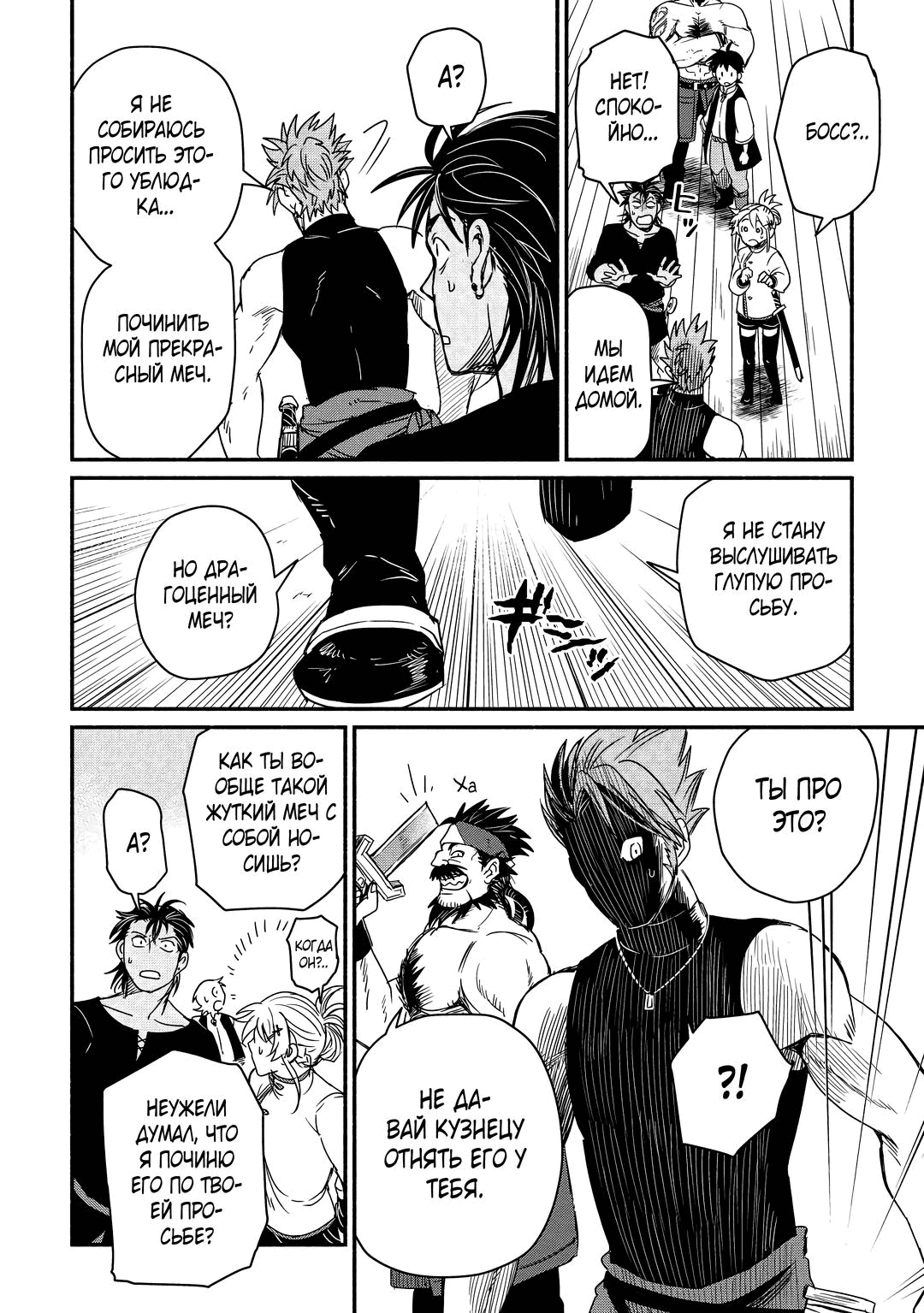 Манга Начало новой жизни брошенного Всеумельца - Глава 36.2 Страница 14