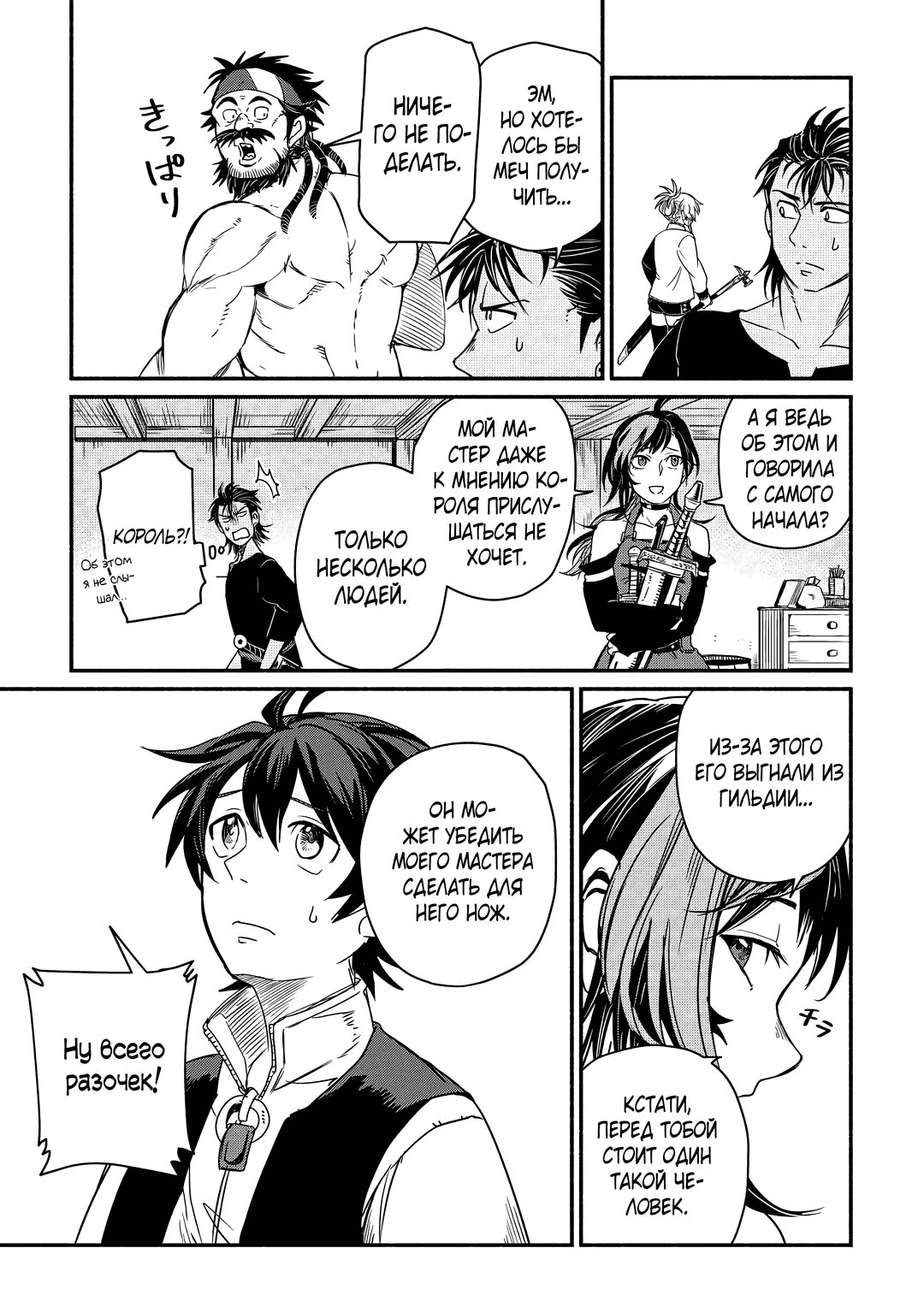 Манга Начало новой жизни брошенного Всеумельца - Глава 36.2 Страница 9