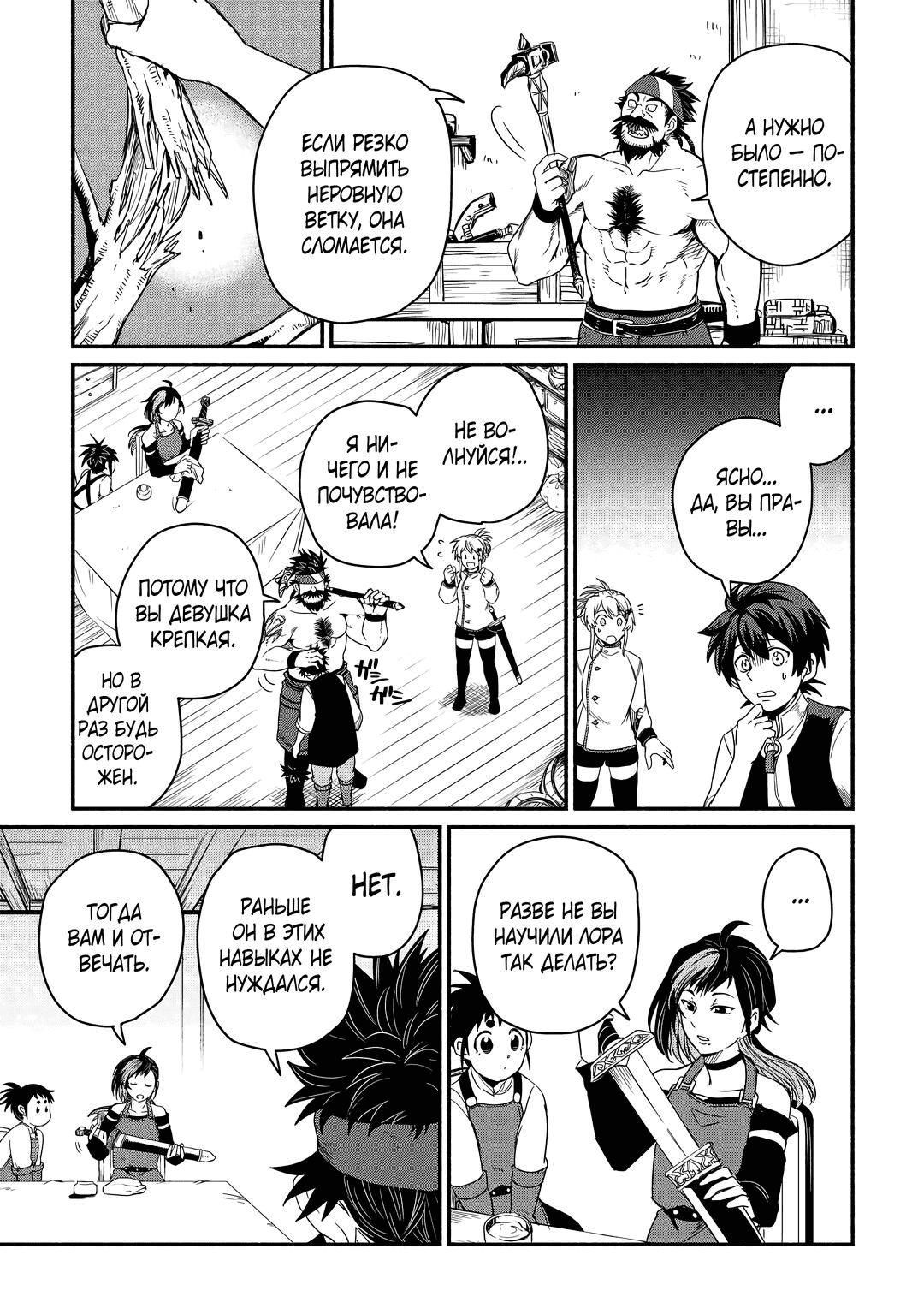 Манга Начало новой жизни брошенного Всеумельца - Глава 36.2 Страница 1