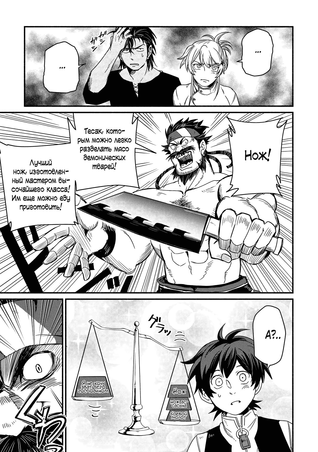 Манга Начало новой жизни брошенного Всеумельца - Глава 36.2 Страница 11