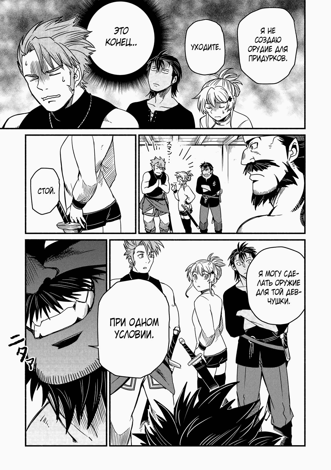 Манга Начало новой жизни брошенного Всеумельца - Глава 36.1 Страница 7