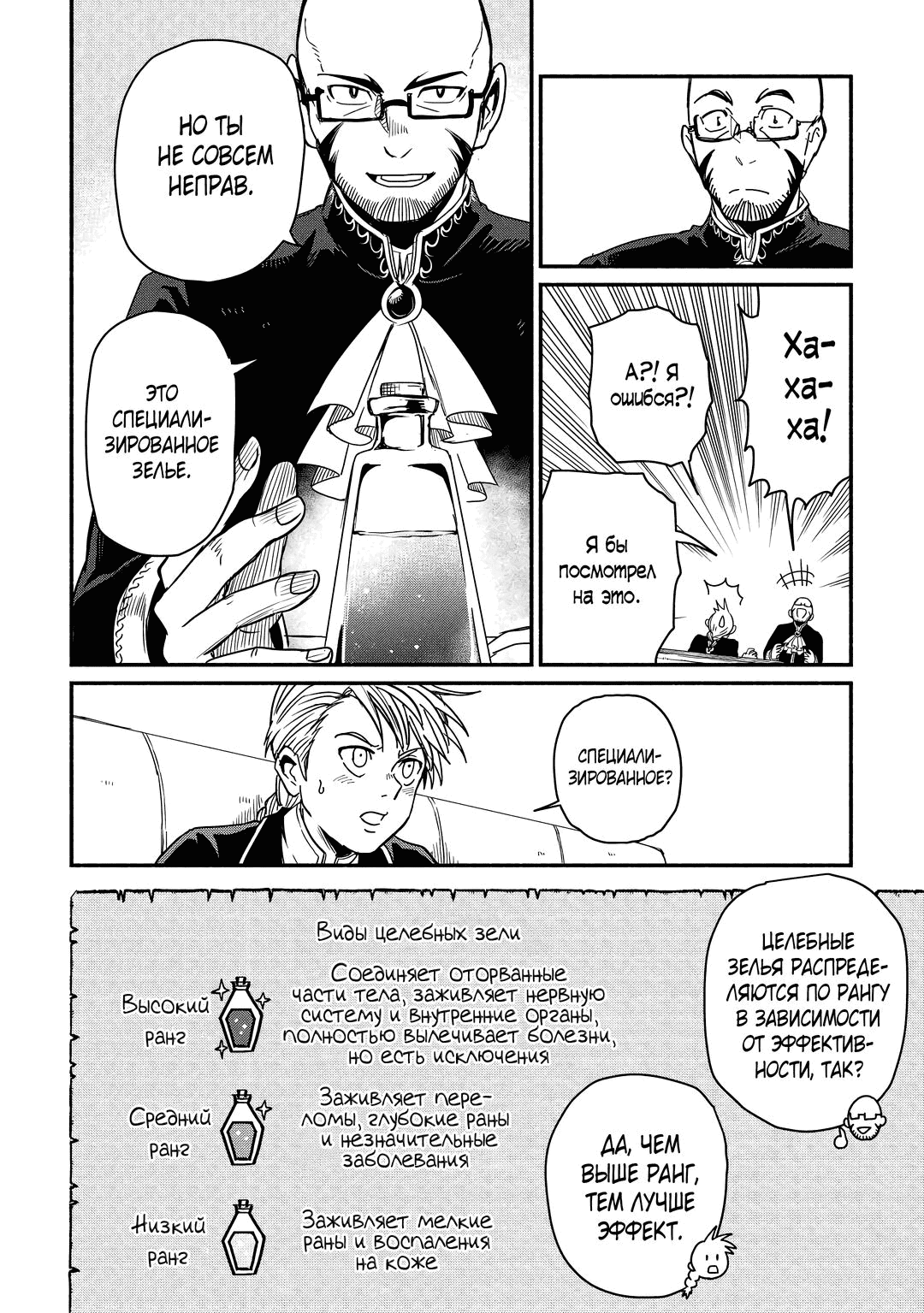 Манга Начало новой жизни брошенного Всеумельца - Глава 36.1 Страница 10