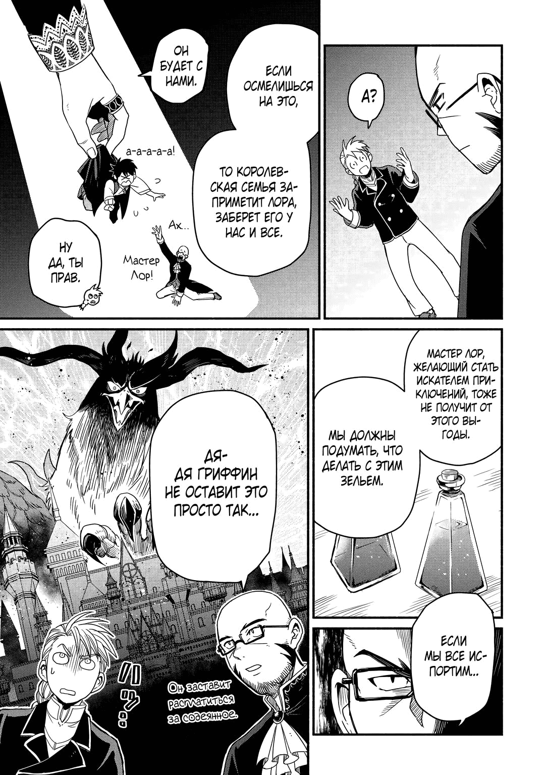 Манга Начало новой жизни брошенного Всеумельца - Глава 36.1 Страница 13