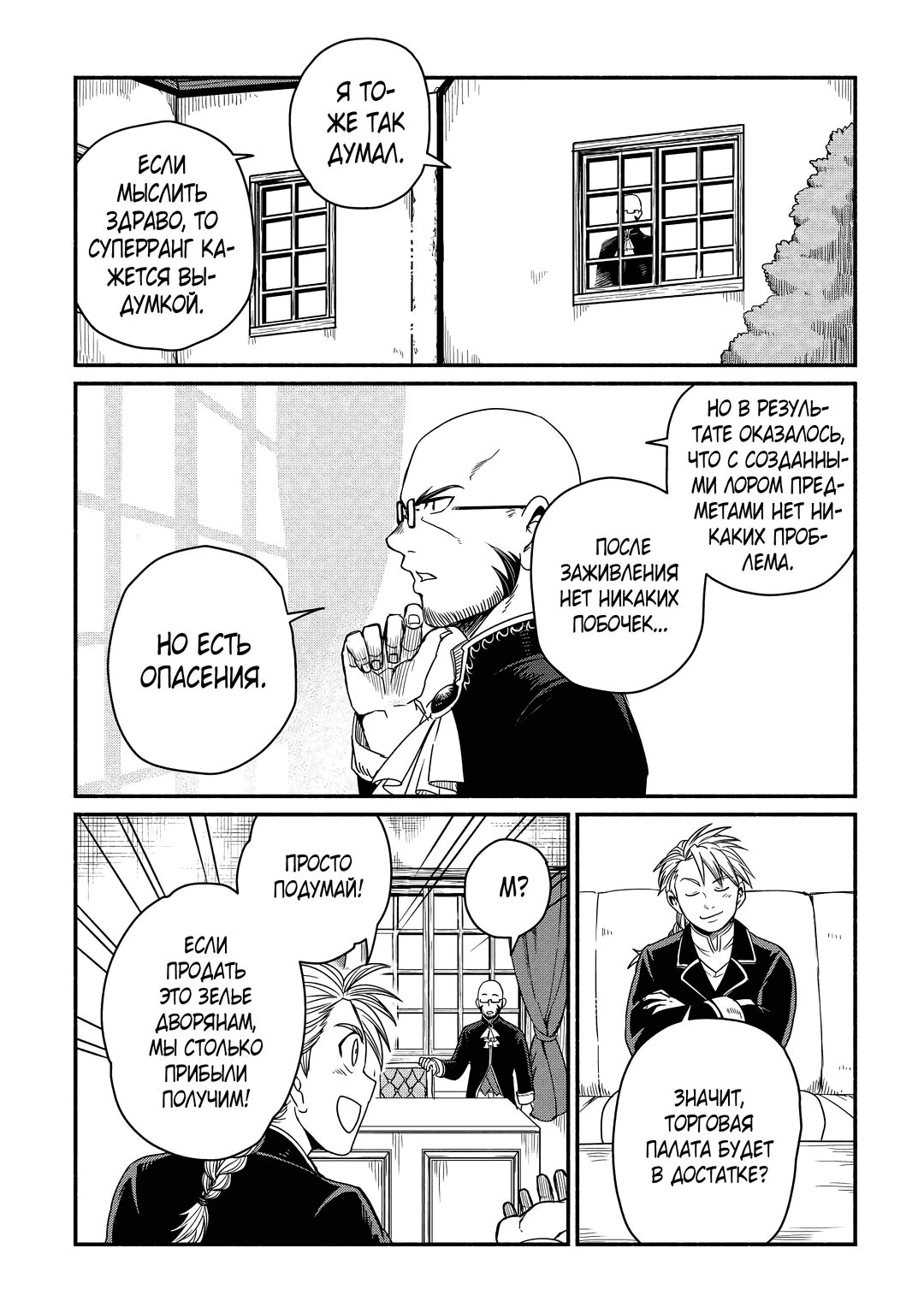 Манга Начало новой жизни брошенного Всеумельца - Глава 36.1 Страница 12
