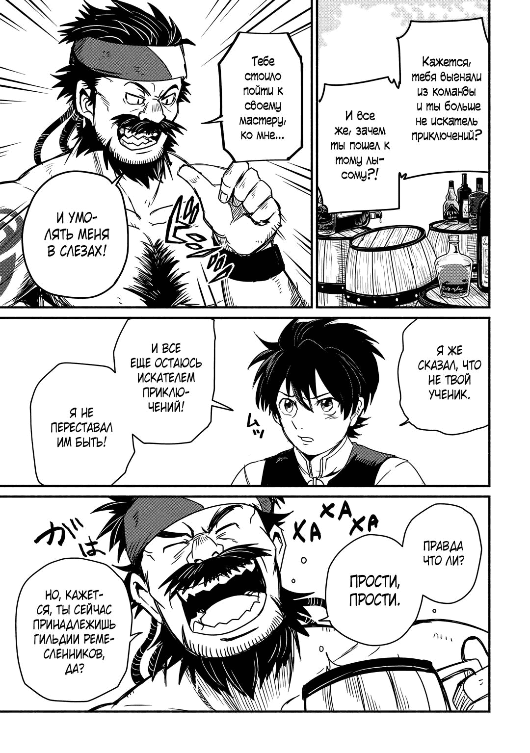 Манга Начало новой жизни брошенного Всеумельца - Глава 36.1 Страница 3