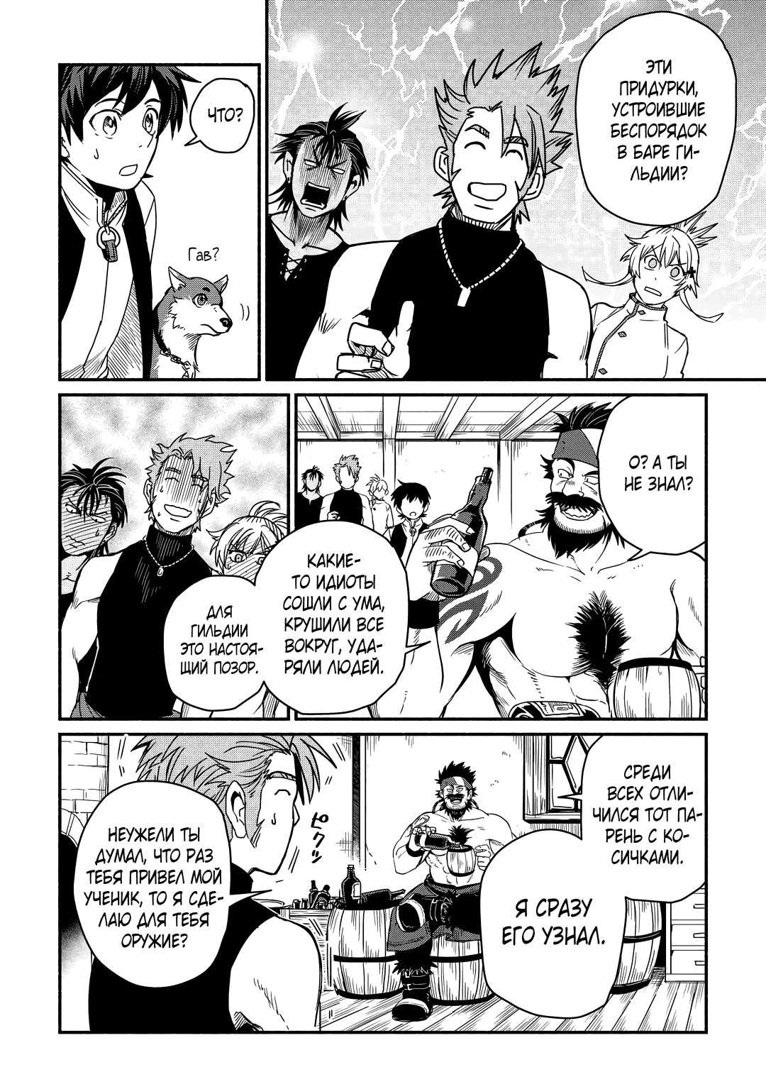 Манга Начало новой жизни брошенного Всеумельца - Глава 36.1 Страница 6