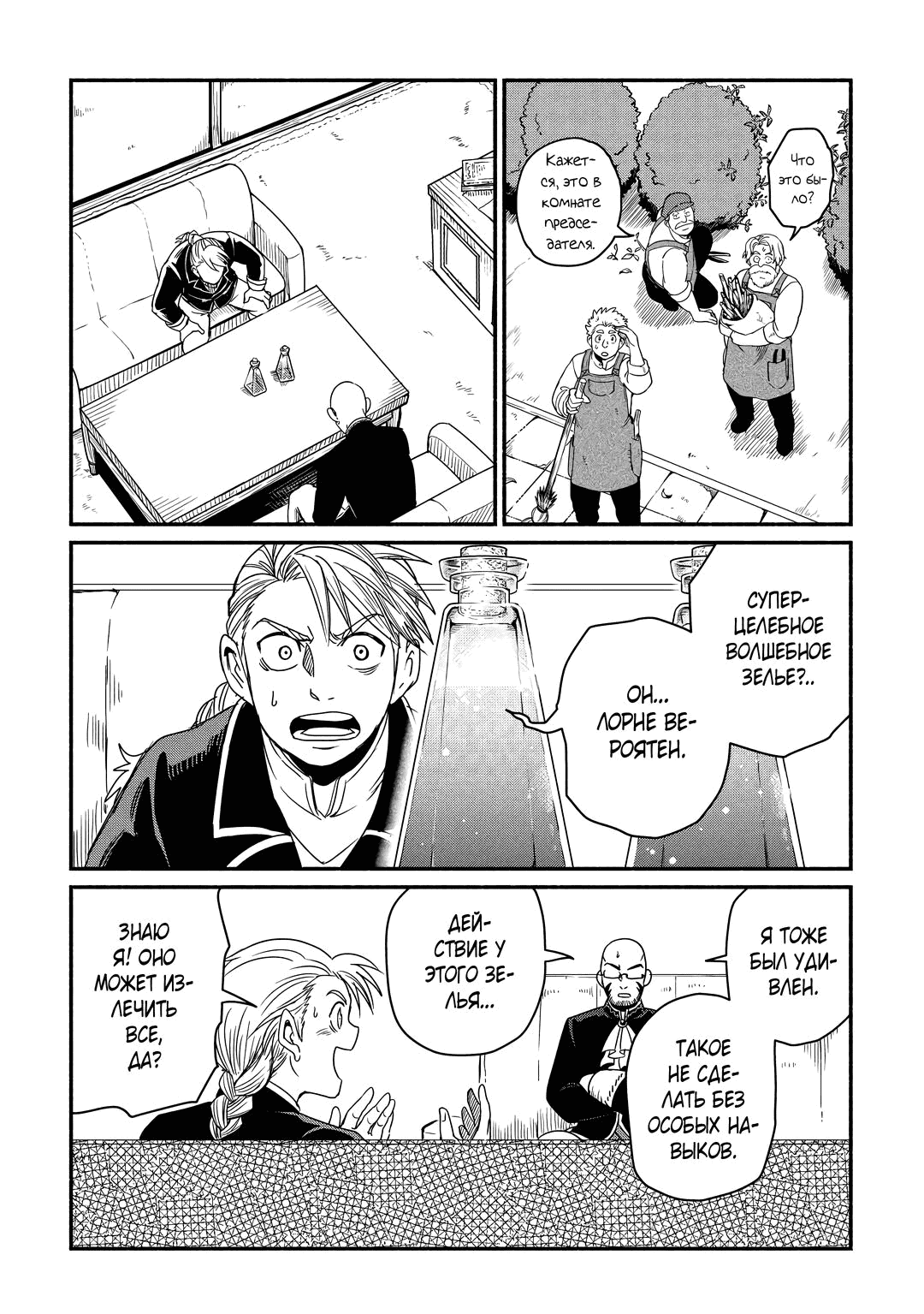 Манга Начало новой жизни брошенного Всеумельца - Глава 36.1 Страница 9