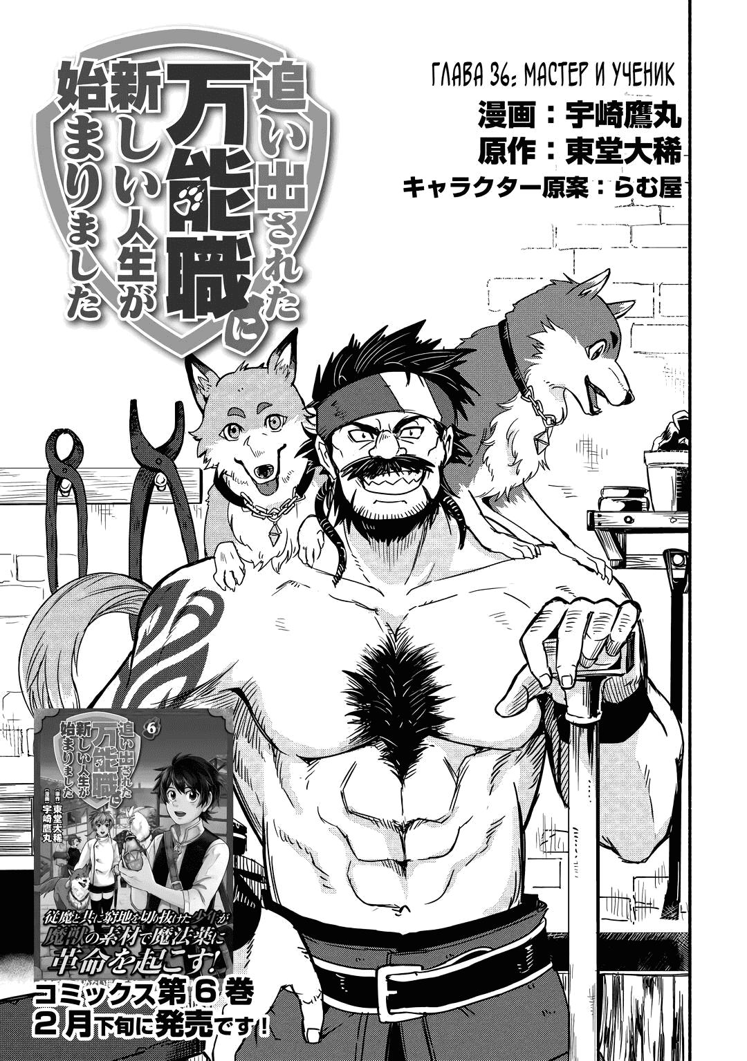 Манга Начало новой жизни брошенного Всеумельца - Глава 36.1 Страница 1