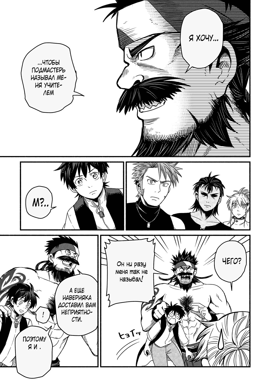 Манга Начало новой жизни брошенного Всеумельца - Глава 36.1 Страница 15