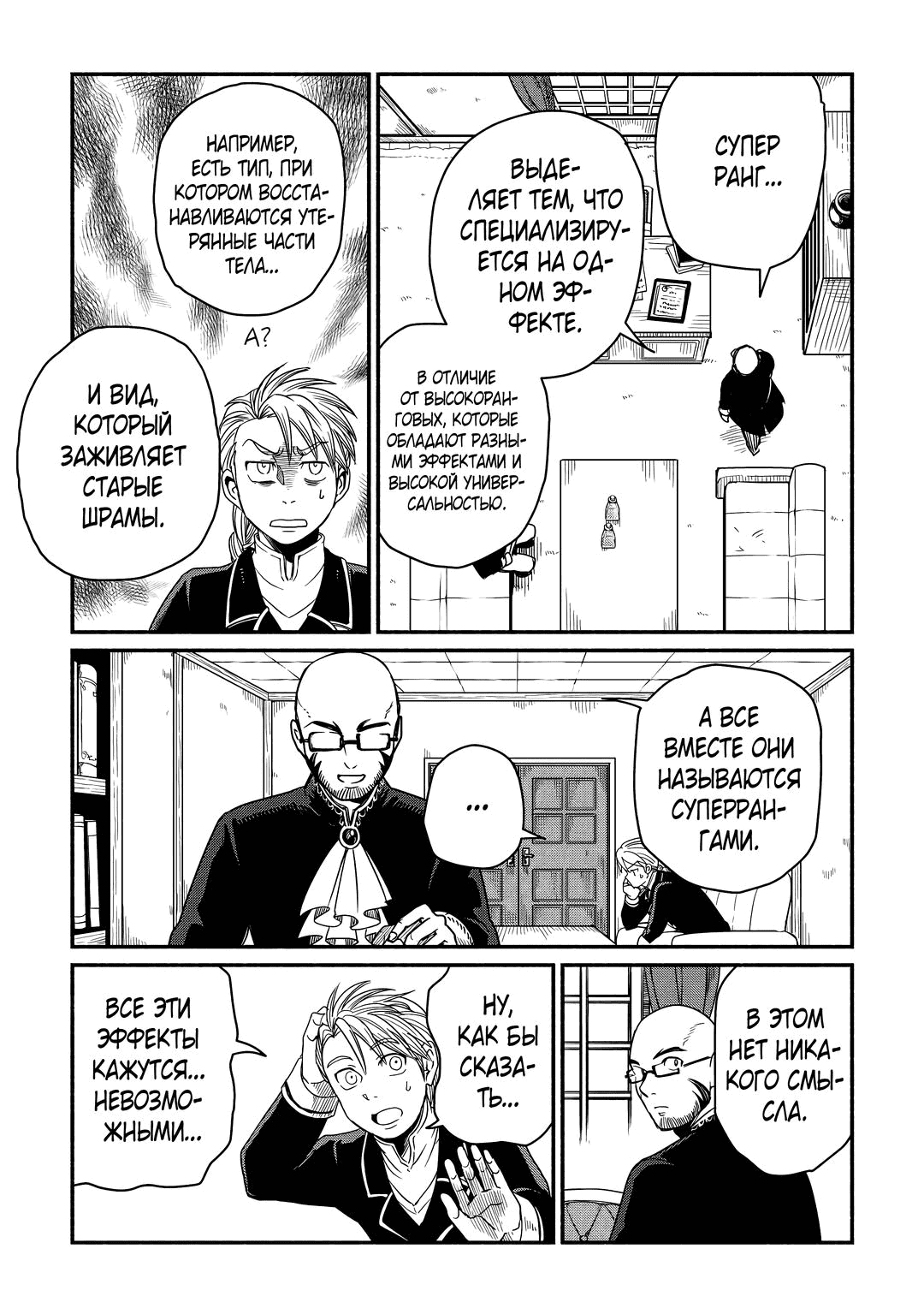 Манга Начало новой жизни брошенного Всеумельца - Глава 36.1 Страница 11