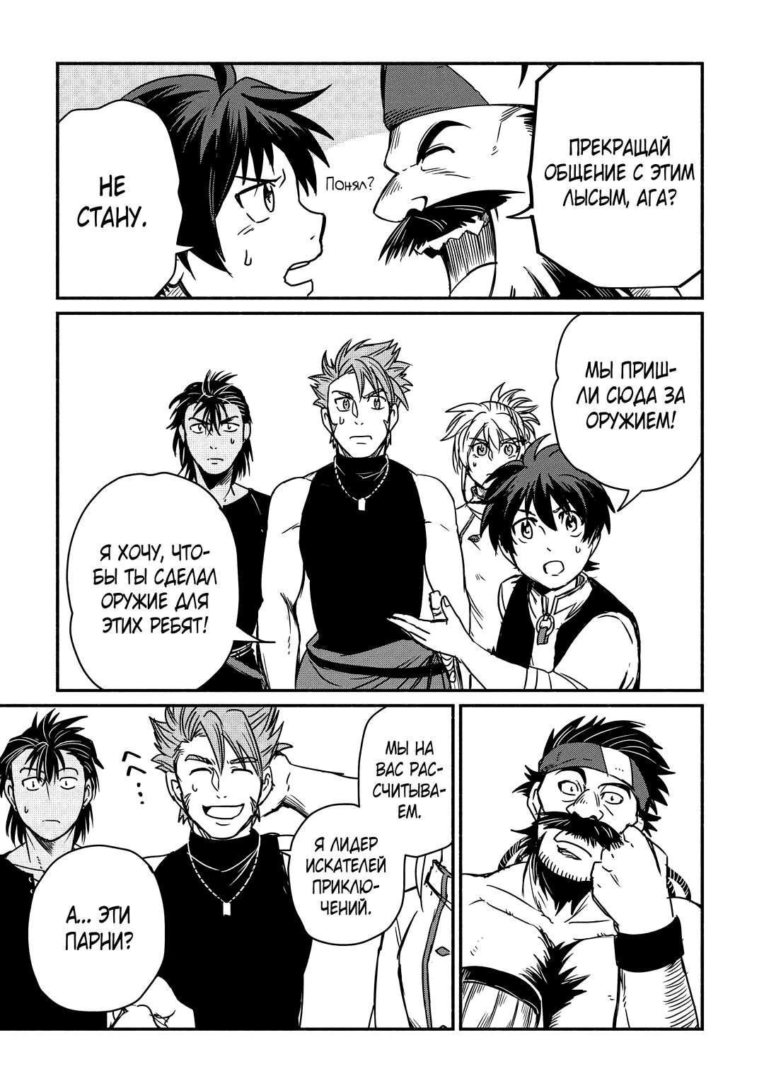 Манга Начало новой жизни брошенного Всеумельца - Глава 36.1 Страница 5