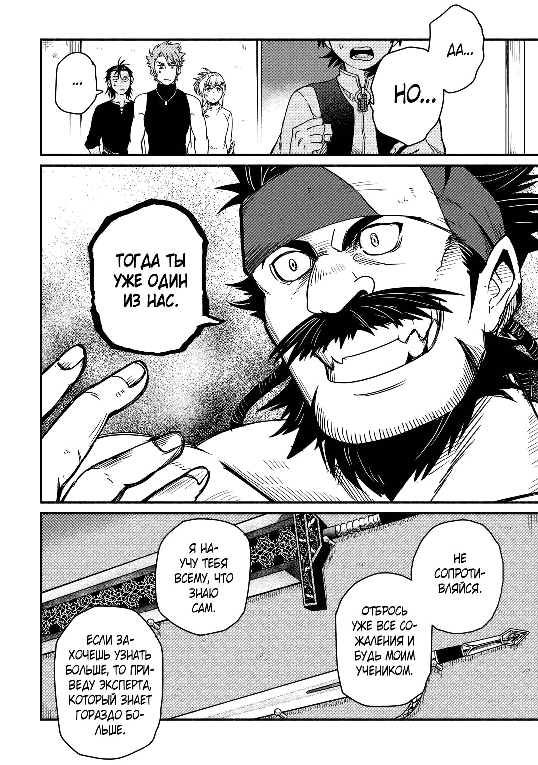 Манга Начало новой жизни брошенного Всеумельца - Глава 36.1 Страница 4