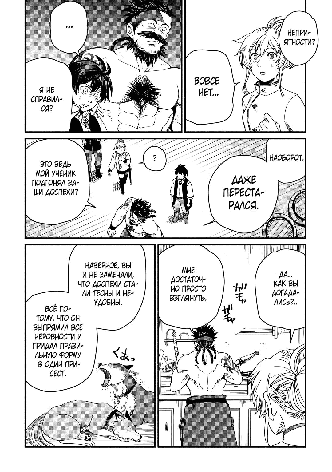 Манга Начало новой жизни брошенного Всеумельца - Глава 36.1 Страница 16