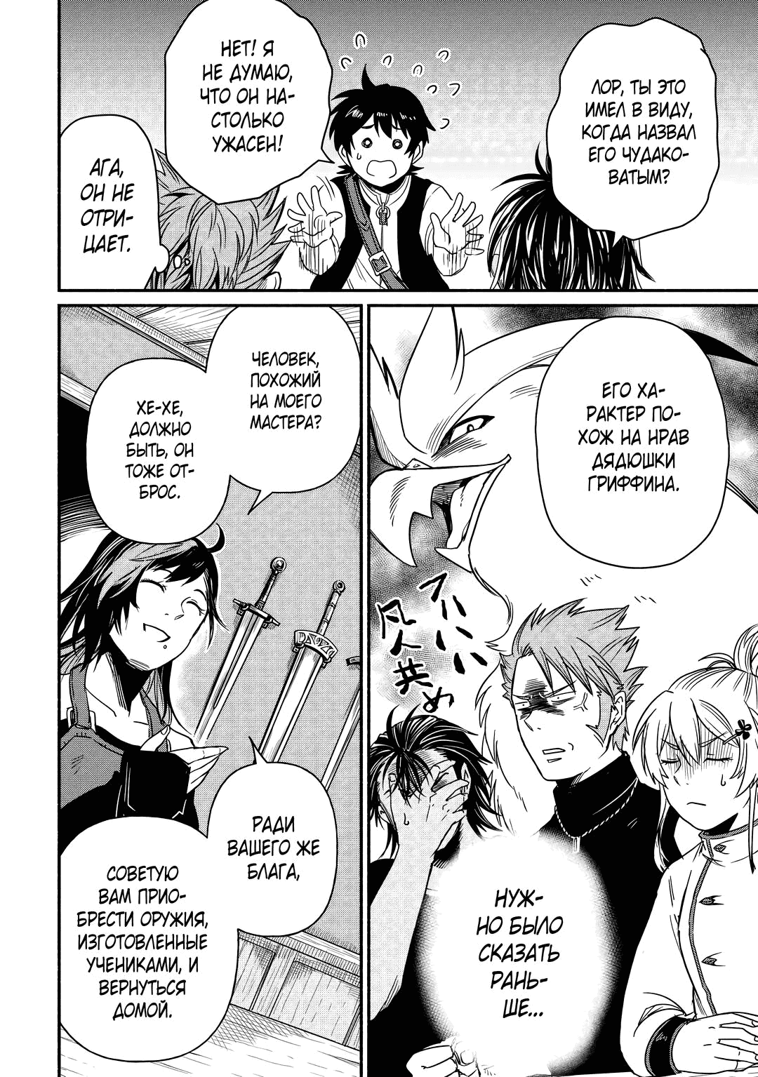 Манга Начало новой жизни брошенного Всеумельца - Глава 35.2 Страница 8