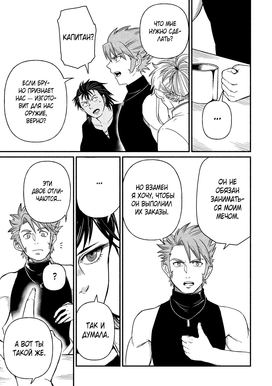 Манга Начало новой жизни брошенного Всеумельца - Глава 35.2 Страница 9