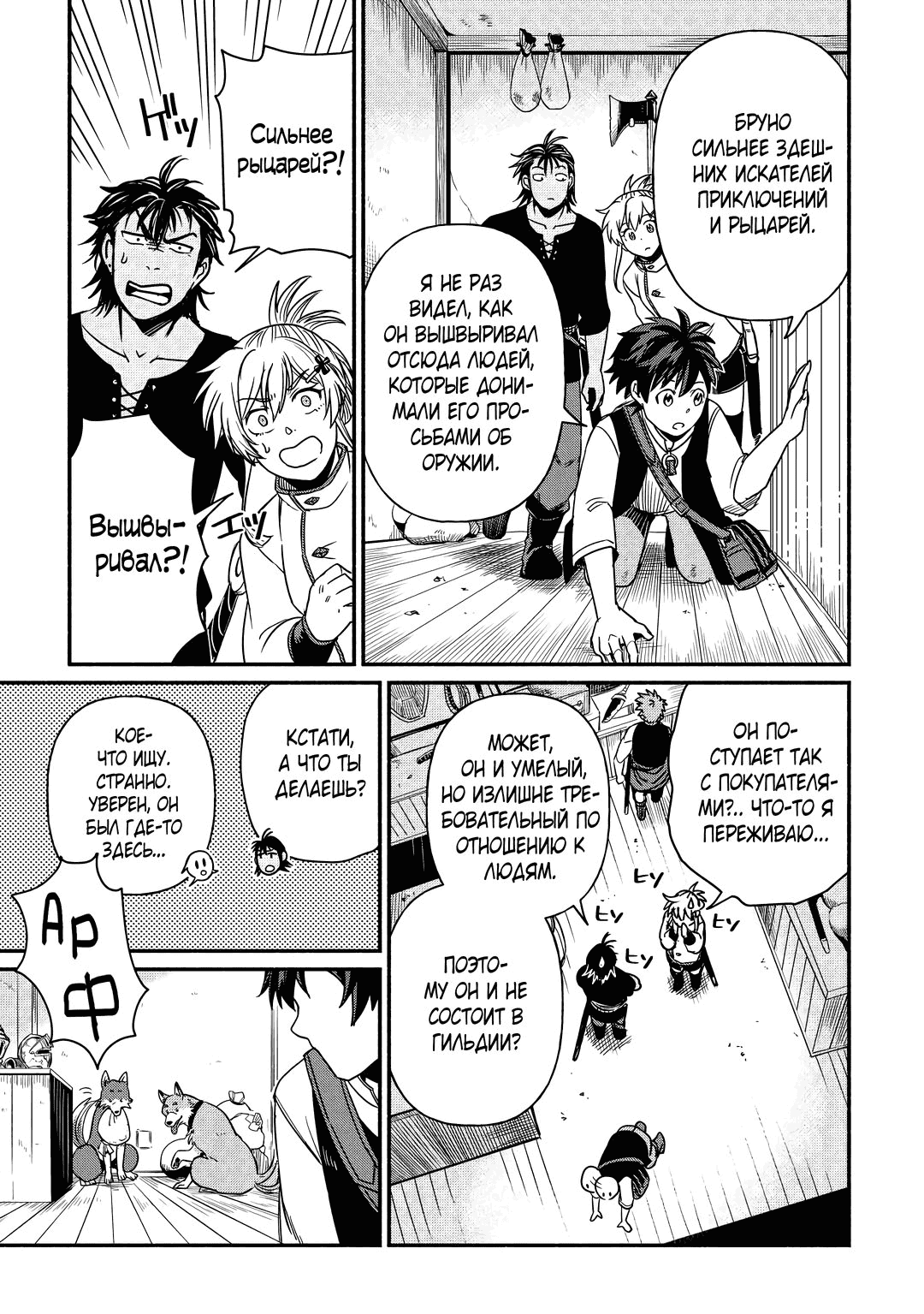 Манга Начало новой жизни брошенного Всеумельца - Глава 35.2 Страница 1