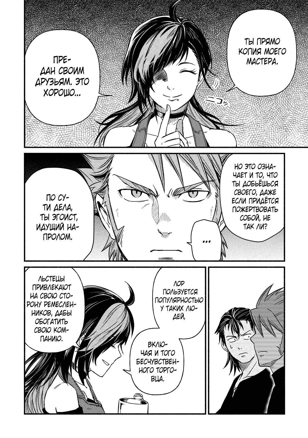 Манга Начало новой жизни брошенного Всеумельца - Глава 35.2 Страница 10