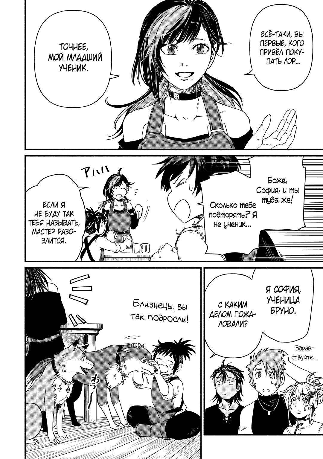 Манга Начало новой жизни брошенного Всеумельца - Глава 35.2 Страница 6